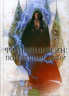 Потерянные души