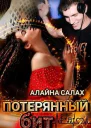 Потерянный бит