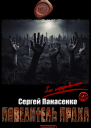 Повелитель праха