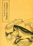 Повесть о Гэндзи Гэндзимоногатари Книга 3
