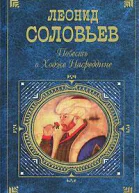 Повесть о Ходже Насреддине