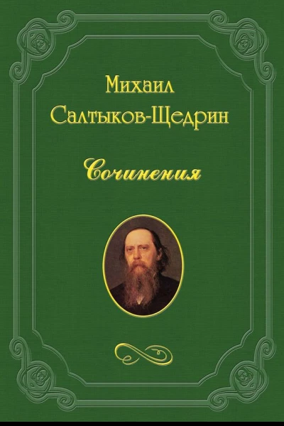Повести и рассказы Анатолия Брянчанинова
