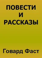 Повести и рассказы ЛП