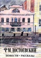 Повести Рассказы
