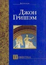 Повестка