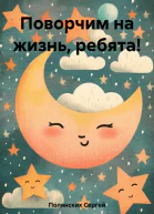 Поворчим на жизнь ребята