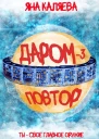 Повтор