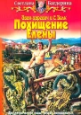 Похищение Елены