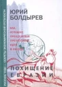 Похищение Евразии