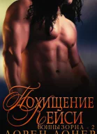 Похищение Кейси ЛП
