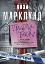 Праймтайм