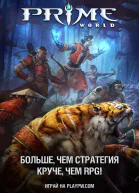 Праймзона