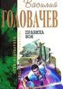 Правила боя