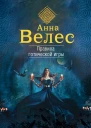 Правила готической игры