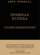 Правила успеха