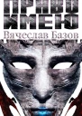 Право имею
