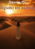 Право на выбор СИ
