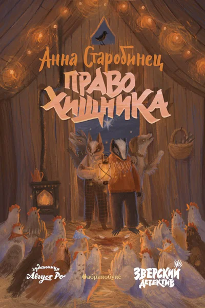Право хищника