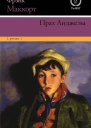 Прах Анджелы