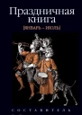 Праздничная книга