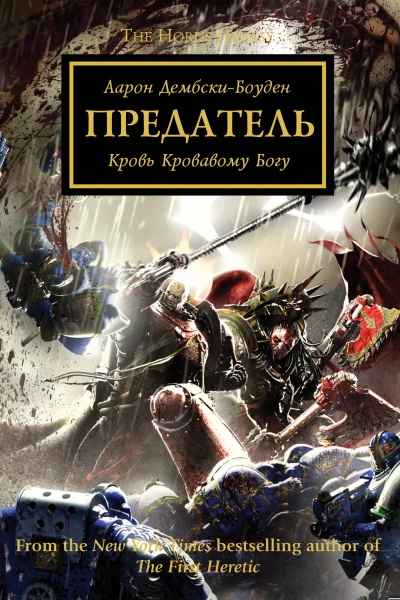 Предатель