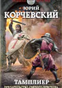 Предательство Святого престола