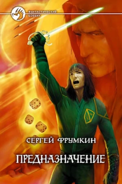 Предназначение