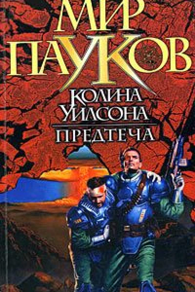 Предтеча