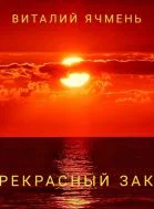 Прекрасный закат