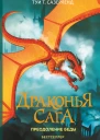 Преодоление Беды