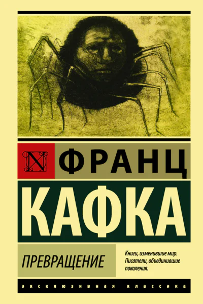 Превращение сборник