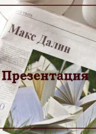 Презентация