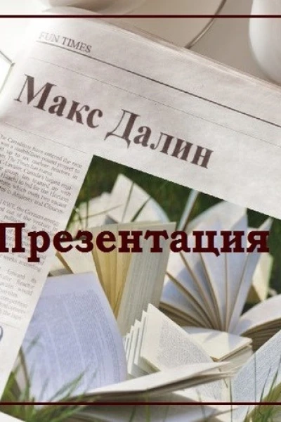Презентация