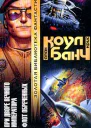 При дворе Вечного императора Флот обреченных