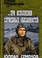 При исполнении служебных обязанностей Каприччиозо посицилийски