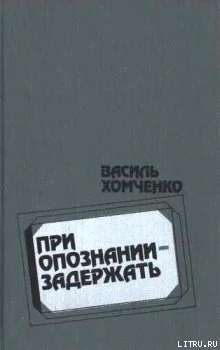 При опознании  задержать