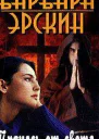 Прячась от света
