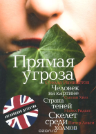 Прямая угроза в сокращении