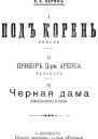 Прибор Дра Аренса