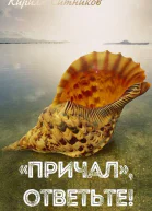 Причал ответьте