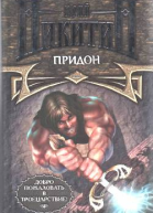 Придон