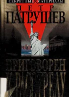 Приговорен к расстрелу