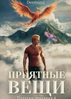Приятные вещи СИ