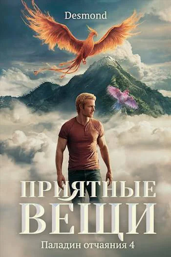 Приятные вещи СИ