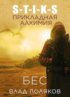 Прикладная алхимия СИ
