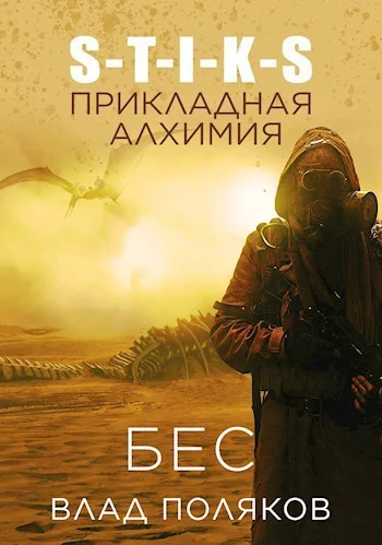 Прикладная алхимия СИ