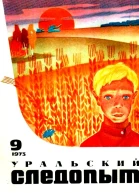Приключения Лана и Поуна Повесть