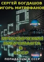 Приключения либроманта в СССР