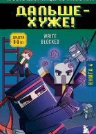 Приключения ниндзя из Майнкрафта Книга 4 Дальше  хуже  Write Blocked
