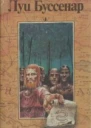 Приключения в стране тигров